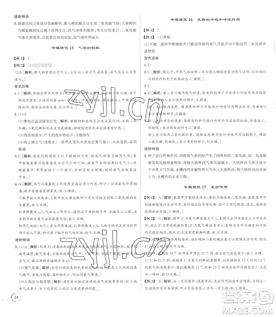 浙江人民出版社2023優(yōu)+攻略八年級(jí)下冊(cè)科學(xué)浙教版參考答案