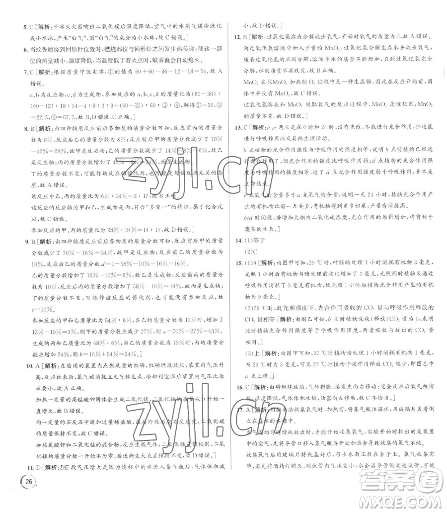 浙江人民出版社2023優(yōu)+攻略八年級(jí)下冊(cè)科學(xué)浙教版參考答案