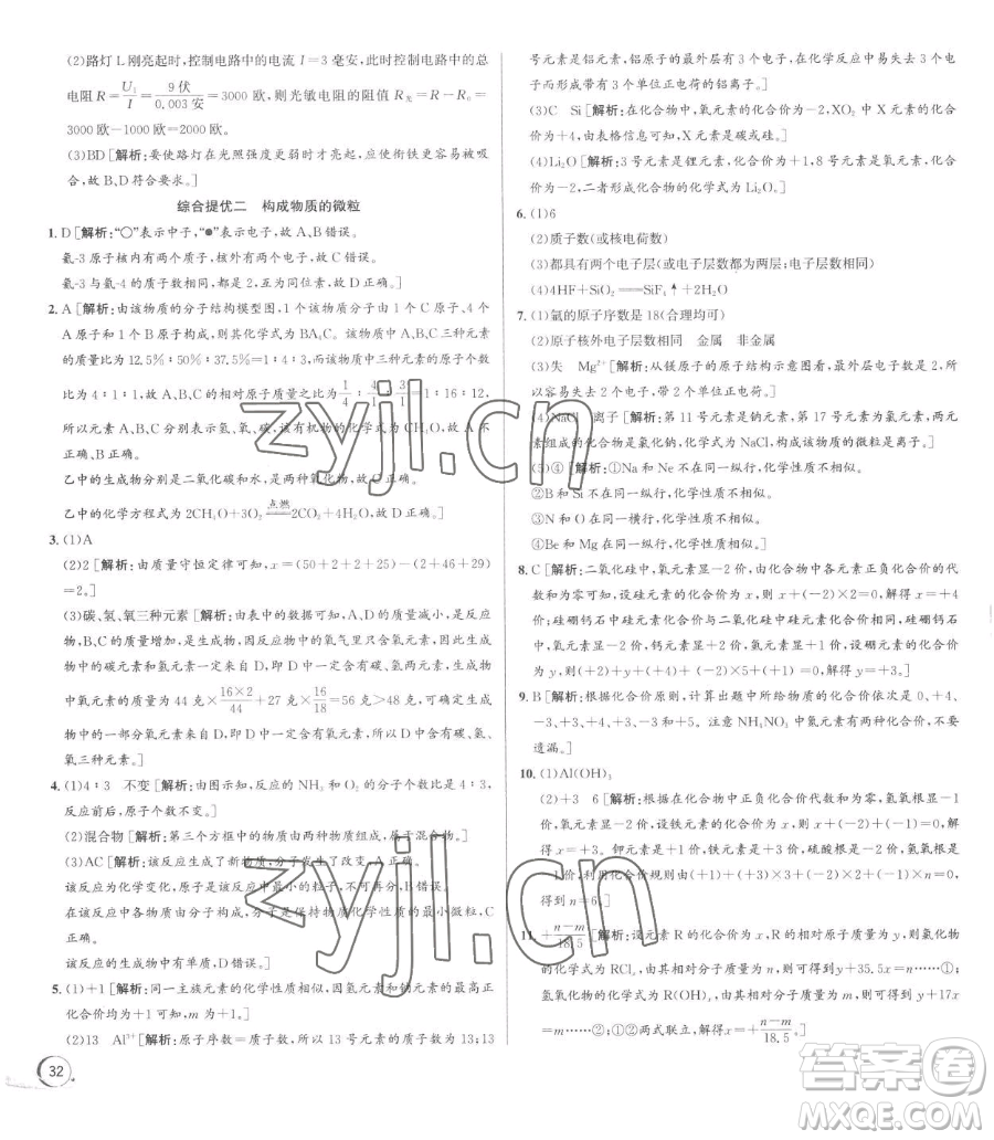 浙江人民出版社2023優(yōu)+攻略八年級(jí)下冊(cè)科學(xué)浙教版參考答案