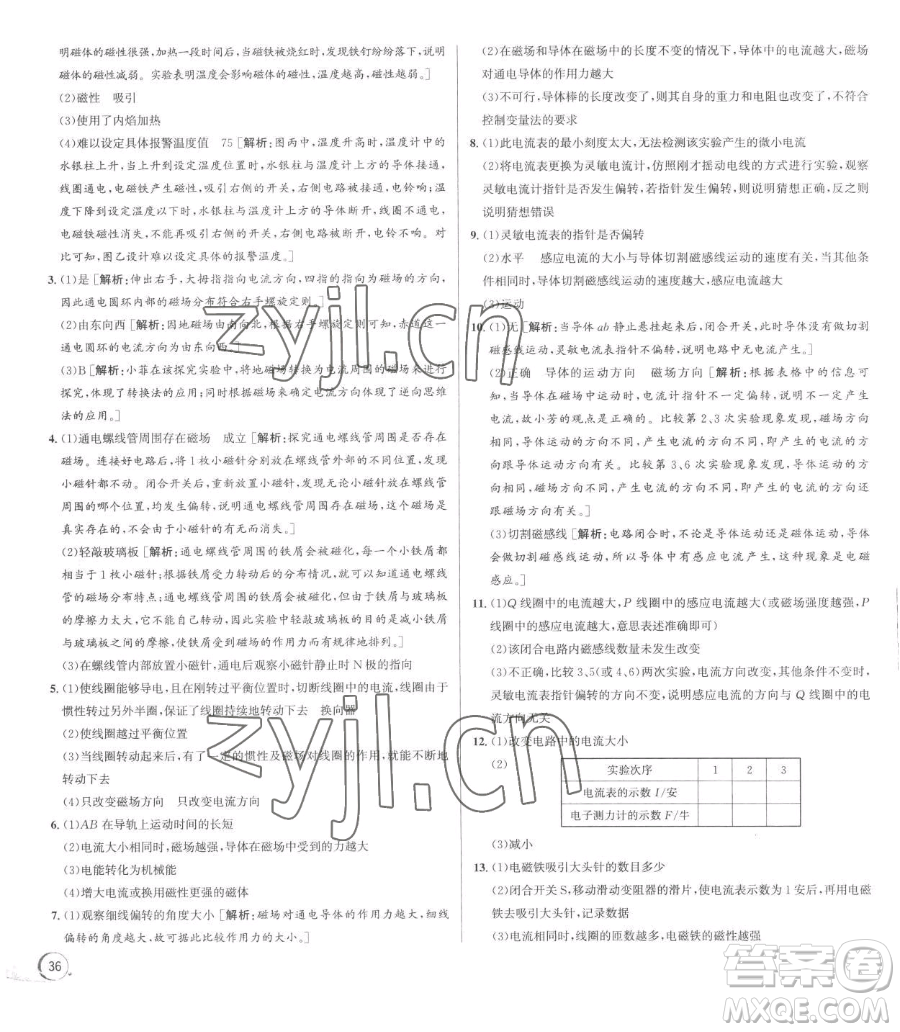 浙江人民出版社2023優(yōu)+攻略八年級(jí)下冊(cè)科學(xué)浙教版參考答案