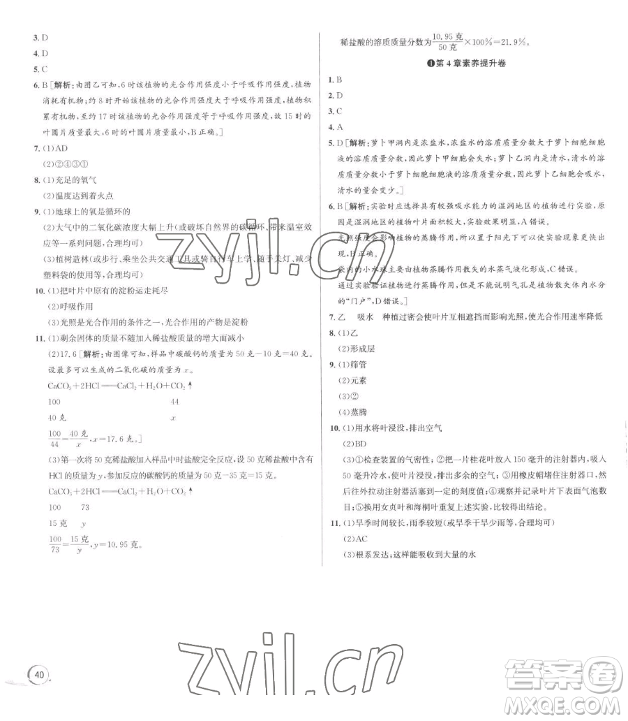 浙江人民出版社2023優(yōu)+攻略八年級(jí)下冊(cè)科學(xué)浙教版參考答案