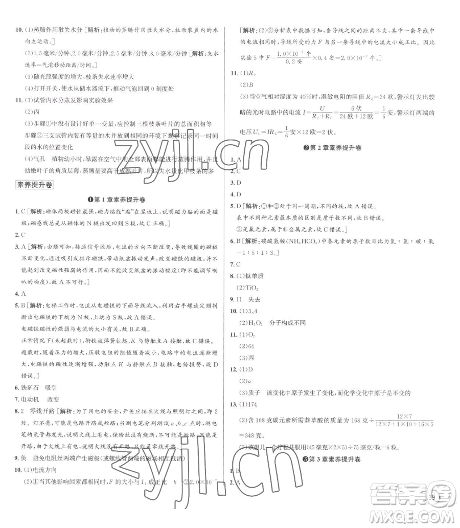 浙江人民出版社2023優(yōu)+攻略八年級(jí)下冊(cè)科學(xué)浙教版參考答案