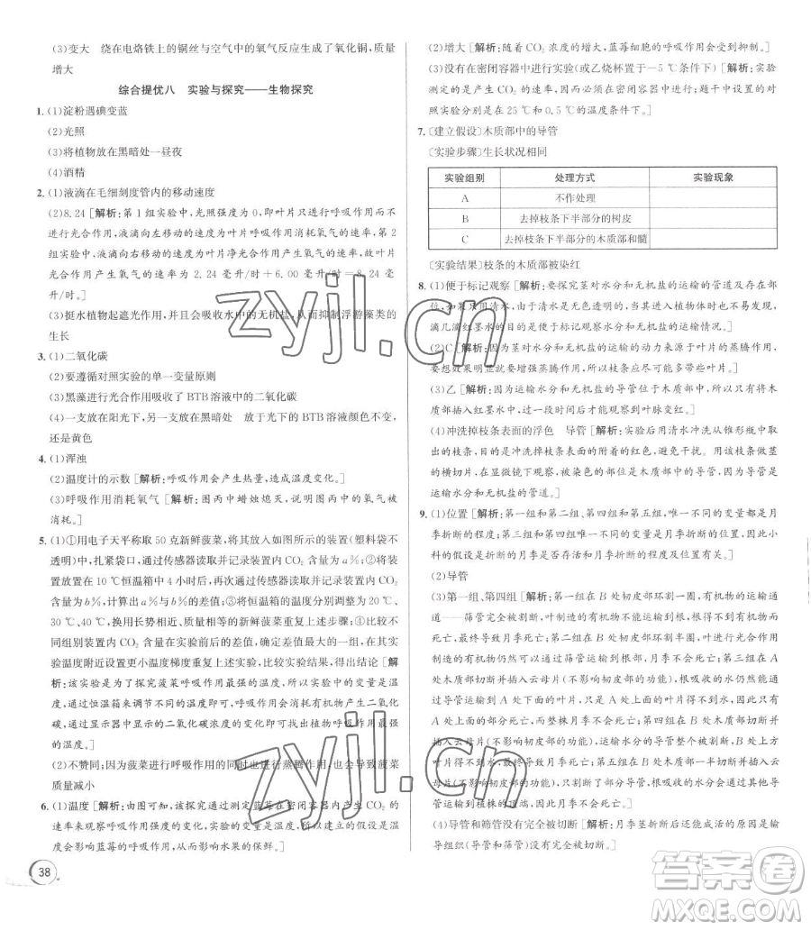 浙江人民出版社2023優(yōu)+攻略八年級(jí)下冊(cè)科學(xué)浙教版參考答案