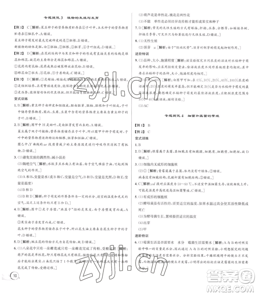 浙江人民出版社2023優(yōu)+攻略七年級(jí)下冊(cè)科學(xué)浙教版參考答案