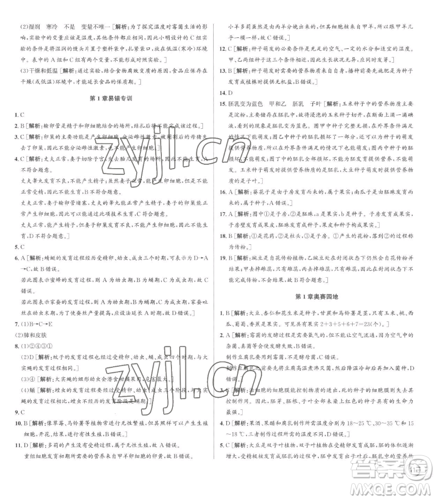 浙江人民出版社2023優(yōu)+攻略七年級(jí)下冊(cè)科學(xué)浙教版參考答案