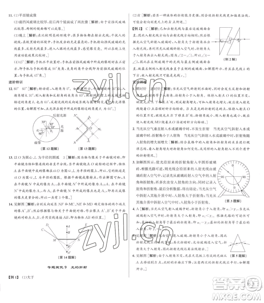 浙江人民出版社2023優(yōu)+攻略七年級(jí)下冊(cè)科學(xué)浙教版參考答案