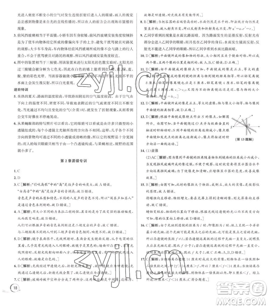 浙江人民出版社2023優(yōu)+攻略七年級(jí)下冊(cè)科學(xué)浙教版參考答案
