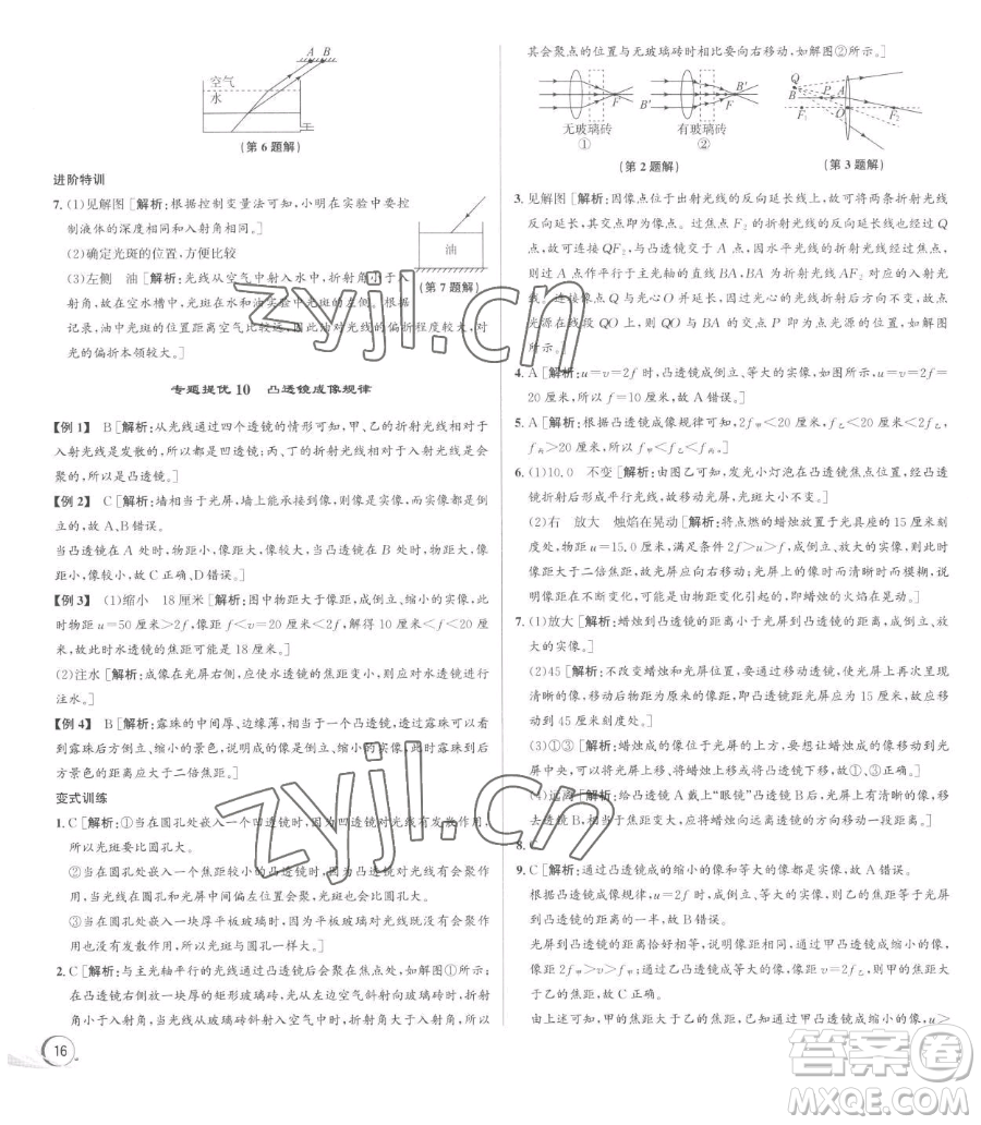 浙江人民出版社2023優(yōu)+攻略七年級(jí)下冊(cè)科學(xué)浙教版參考答案