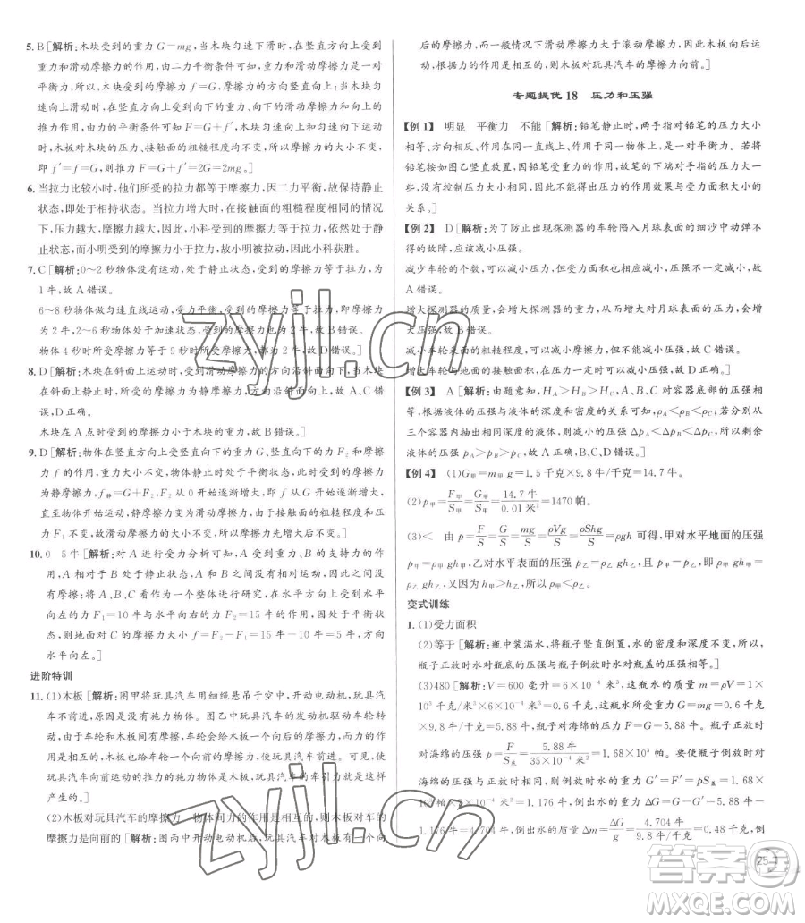 浙江人民出版社2023優(yōu)+攻略七年級(jí)下冊(cè)科學(xué)浙教版參考答案