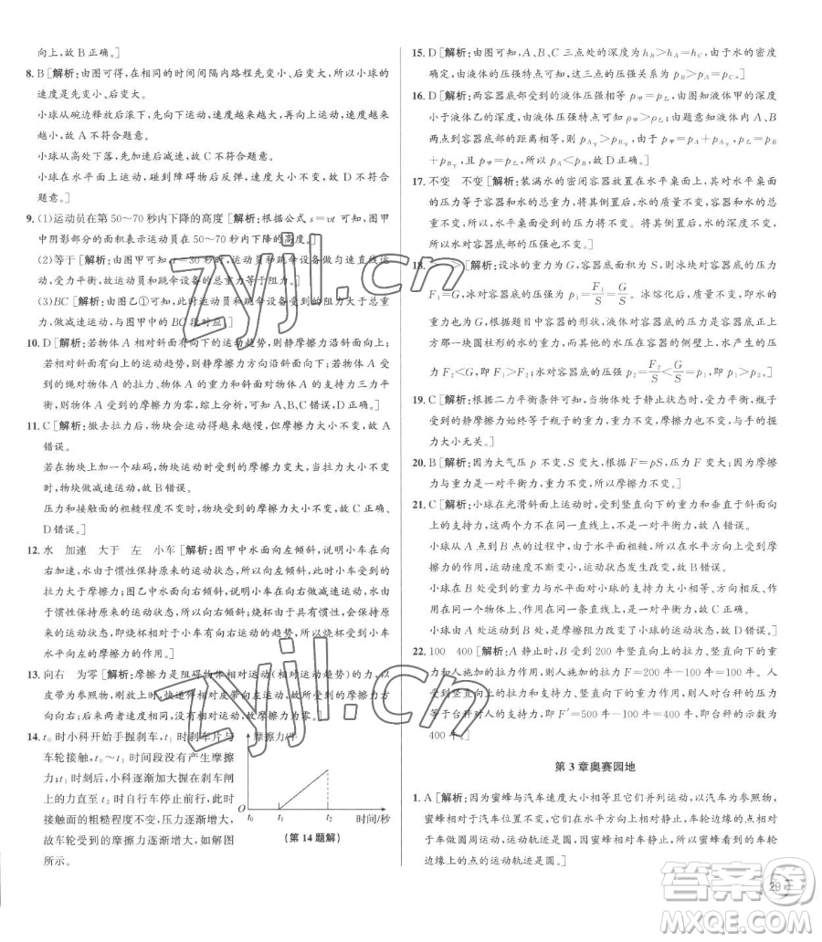 浙江人民出版社2023優(yōu)+攻略七年級(jí)下冊(cè)科學(xué)浙教版參考答案