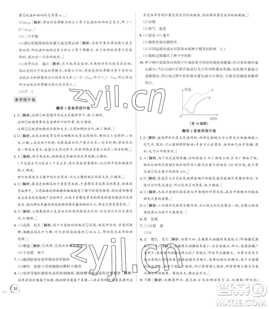浙江人民出版社2023優(yōu)+攻略七年級(jí)下冊(cè)科學(xué)浙教版參考答案