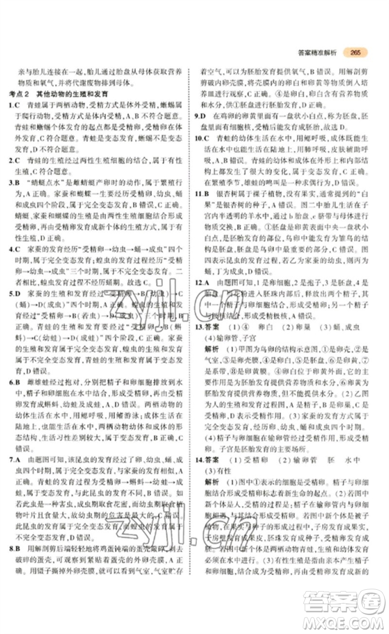 教育科學出版社2023年5年中考3年模擬九年級生物通用版參考答案