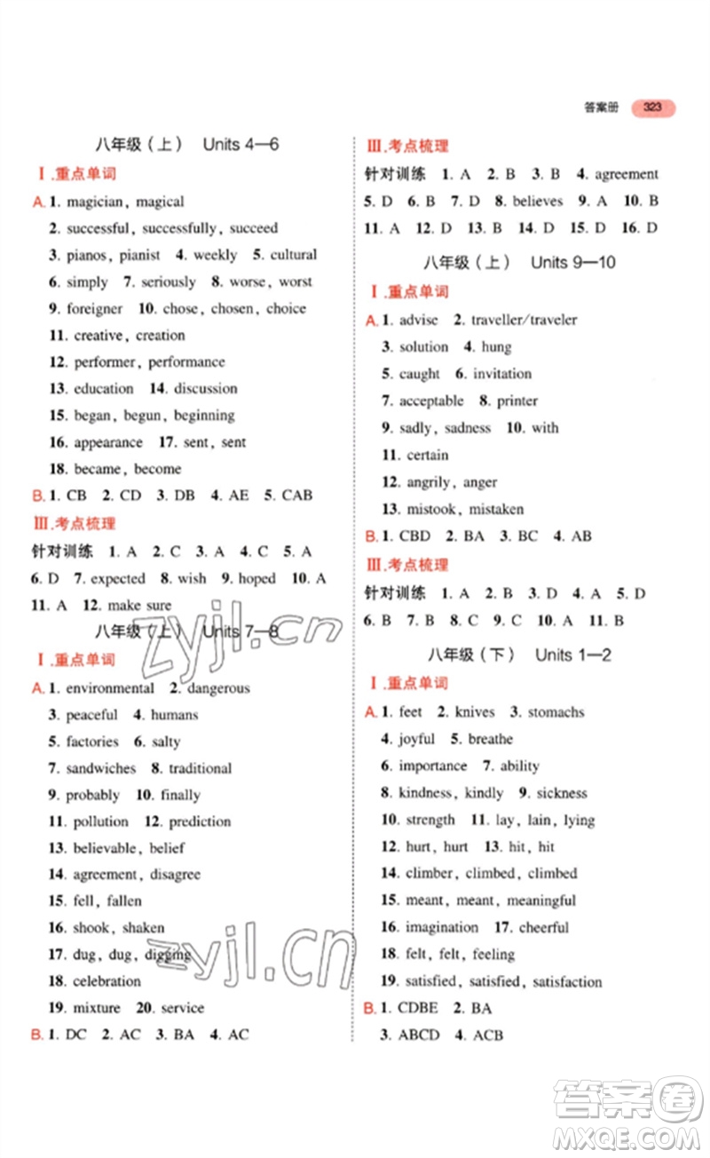 首都師范大學出版社2023年5年中考3年模擬九年級英語通用版安徽專版參考答案