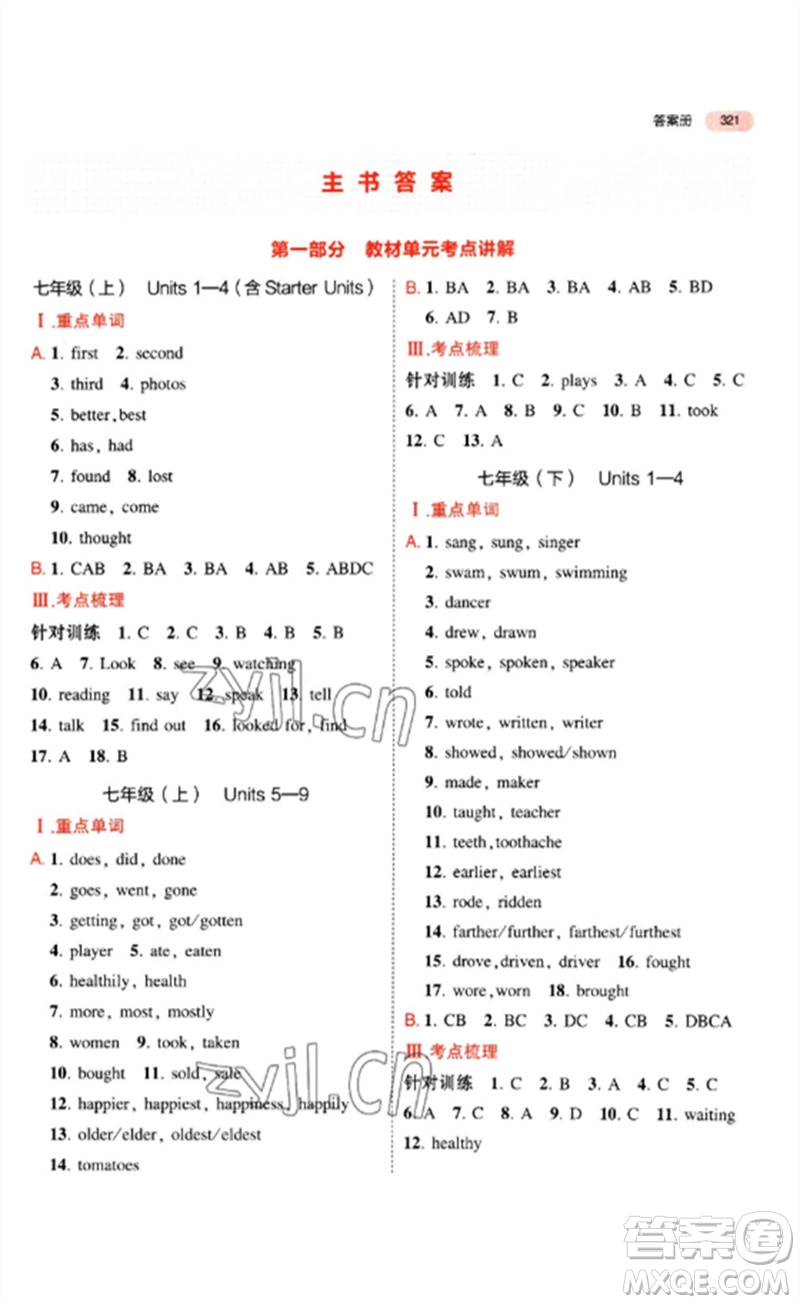 首都師范大學出版社2023年5年中考3年模擬九年級英語通用版安徽專版參考答案