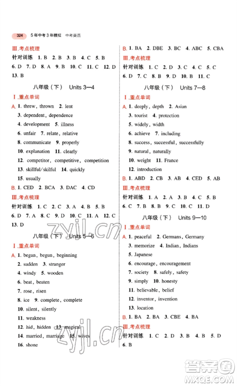 首都師范大學出版社2023年5年中考3年模擬九年級英語通用版安徽專版參考答案