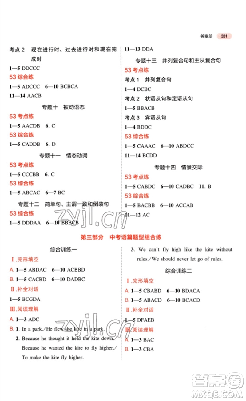 首都師范大學出版社2023年5年中考3年模擬九年級英語通用版安徽專版參考答案