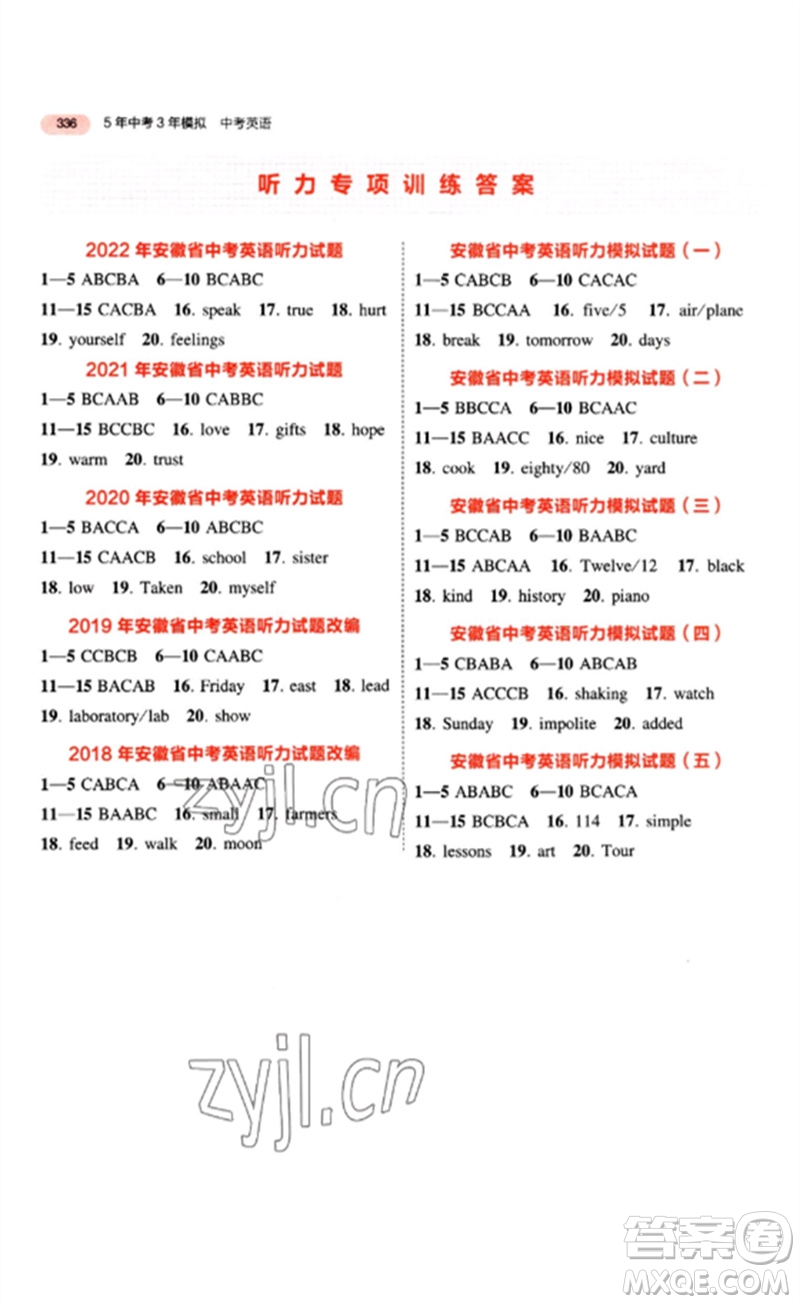 首都師范大學出版社2023年5年中考3年模擬九年級英語通用版安徽專版參考答案