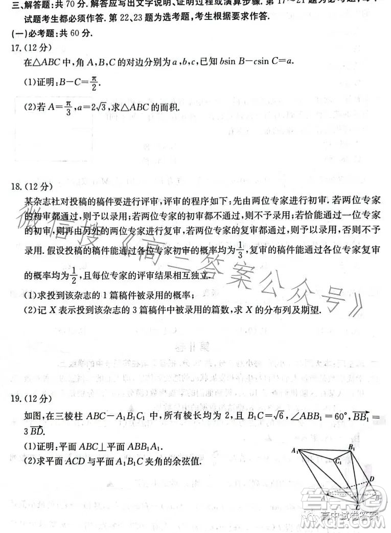 四川2023年金太陽高三4月聯(lián)考23399C理科數學試卷答案