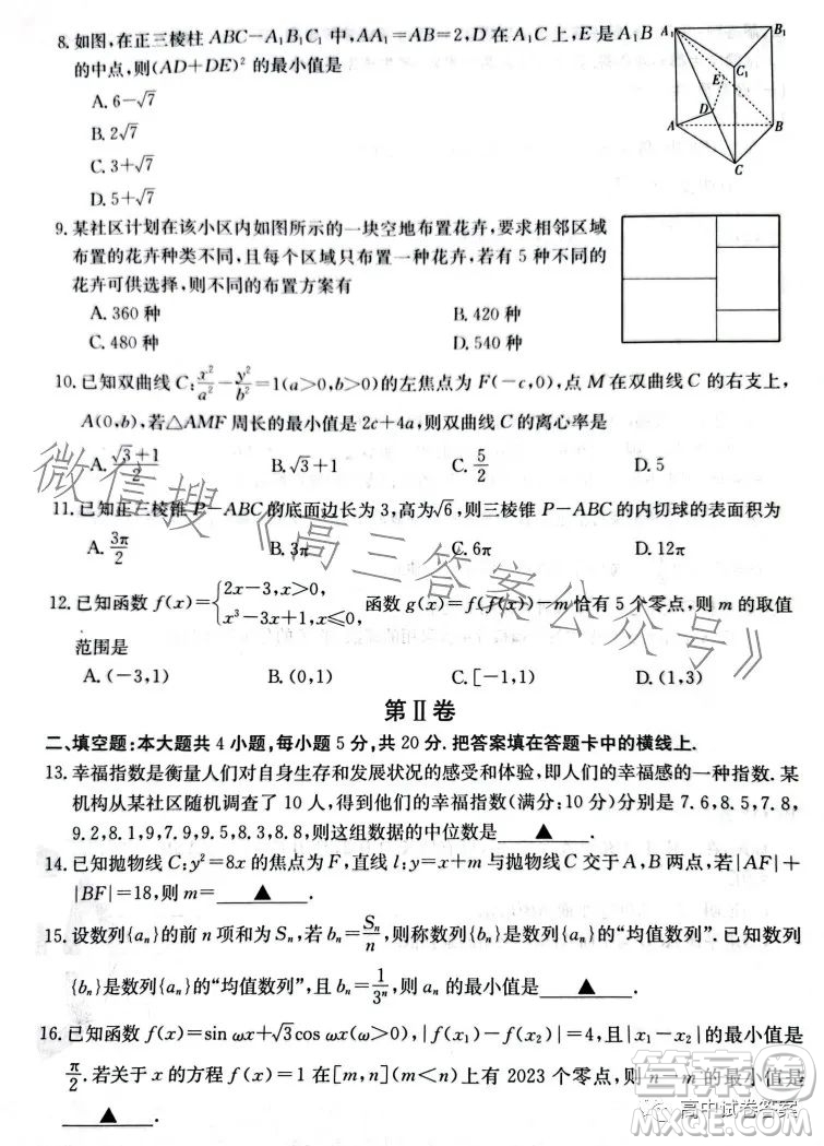 四川2023年金太陽高三4月聯(lián)考23399C理科數學試卷答案