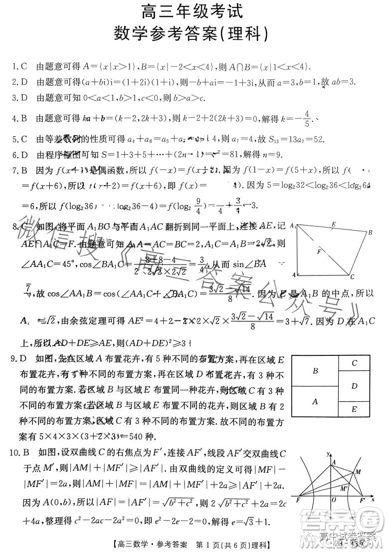 四川2023年金太陽高三4月聯(lián)考23399C理科數學試卷答案