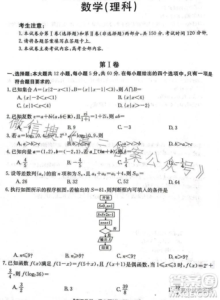 四川2023年金太陽高三4月聯(lián)考23399C理科數學試卷答案