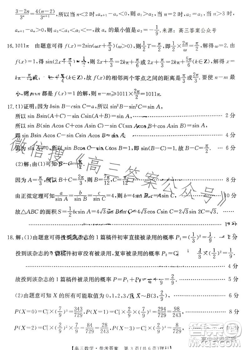 四川2023年金太陽高三4月聯(lián)考23399C理科數學試卷答案