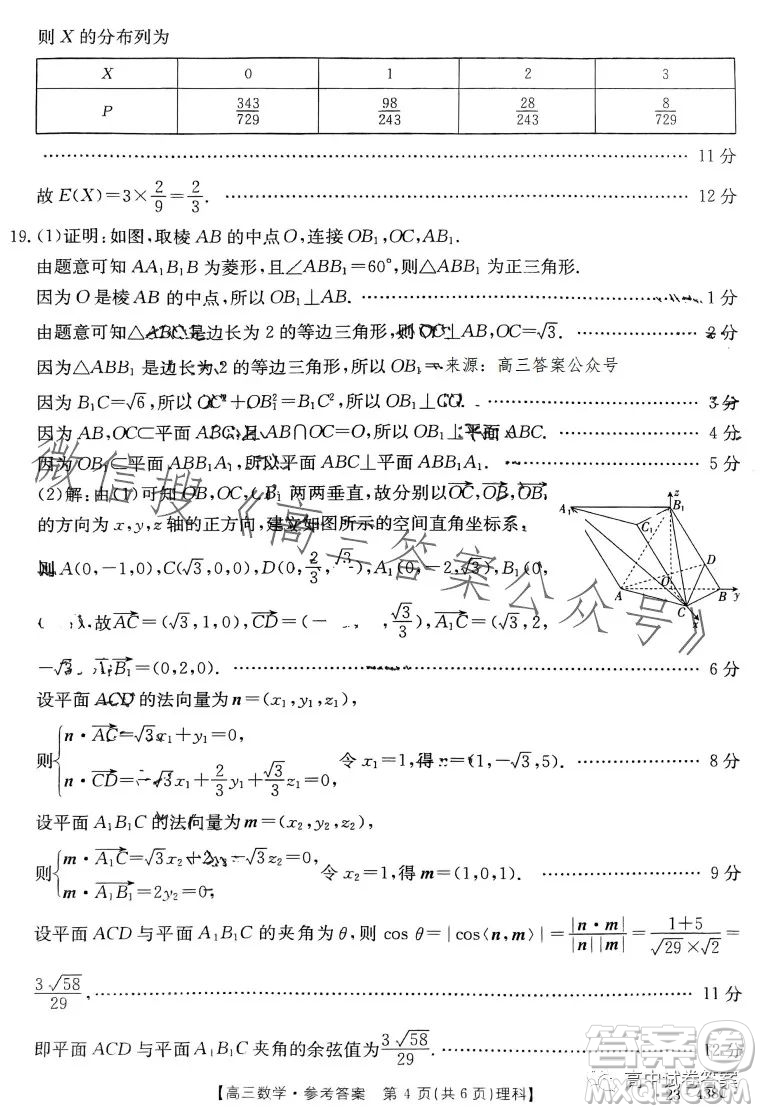 四川2023年金太陽高三4月聯(lián)考23399C理科數學試卷答案