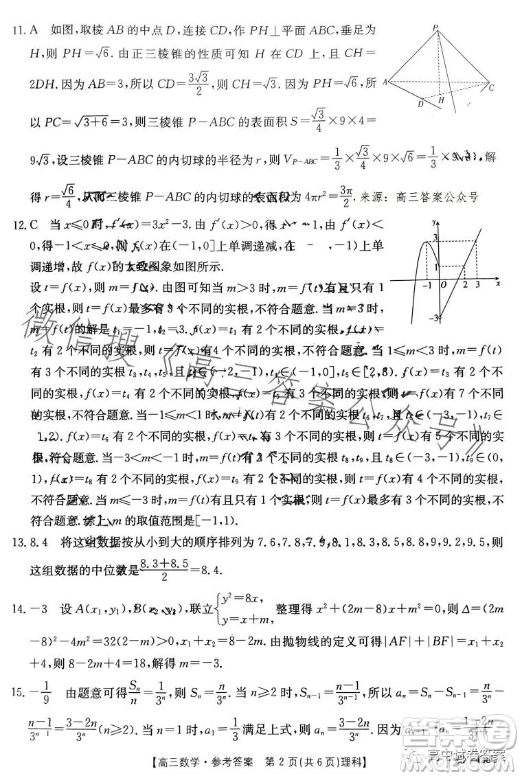 四川2023年金太陽高三4月聯(lián)考23399C理科數學試卷答案