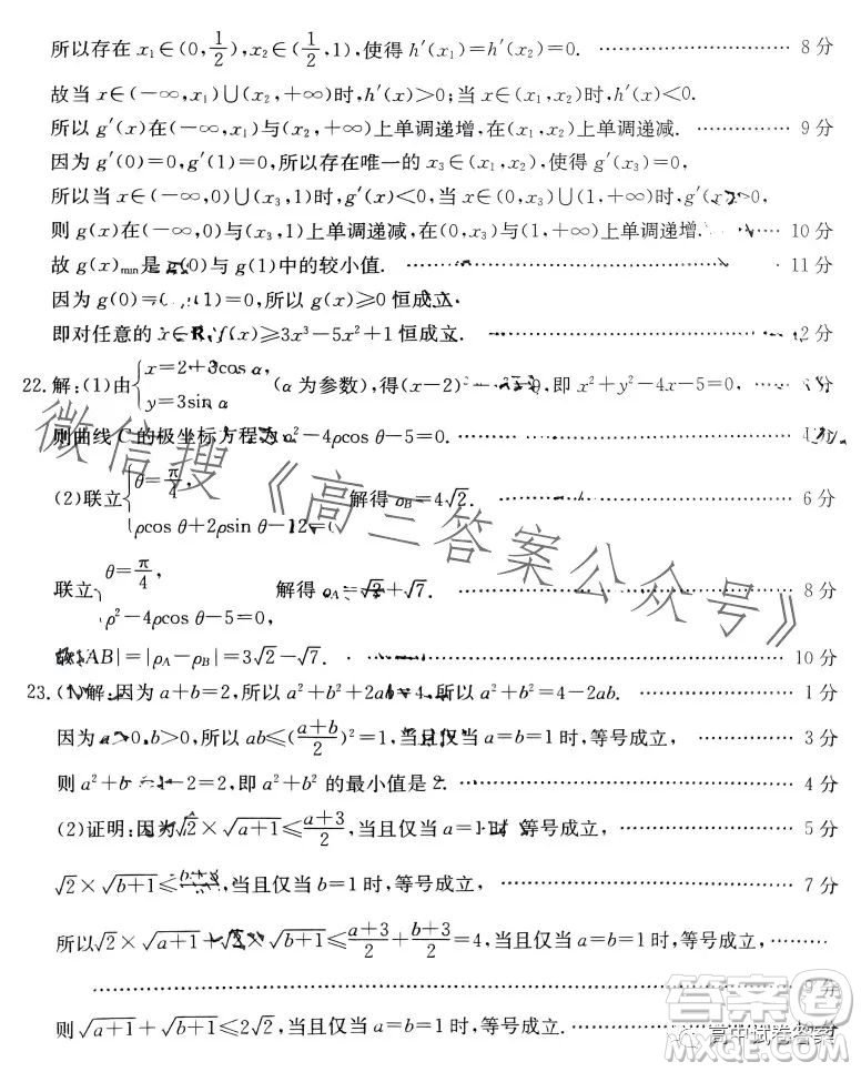 四川2023年金太陽高三4月聯(lián)考23399C理科數學試卷答案