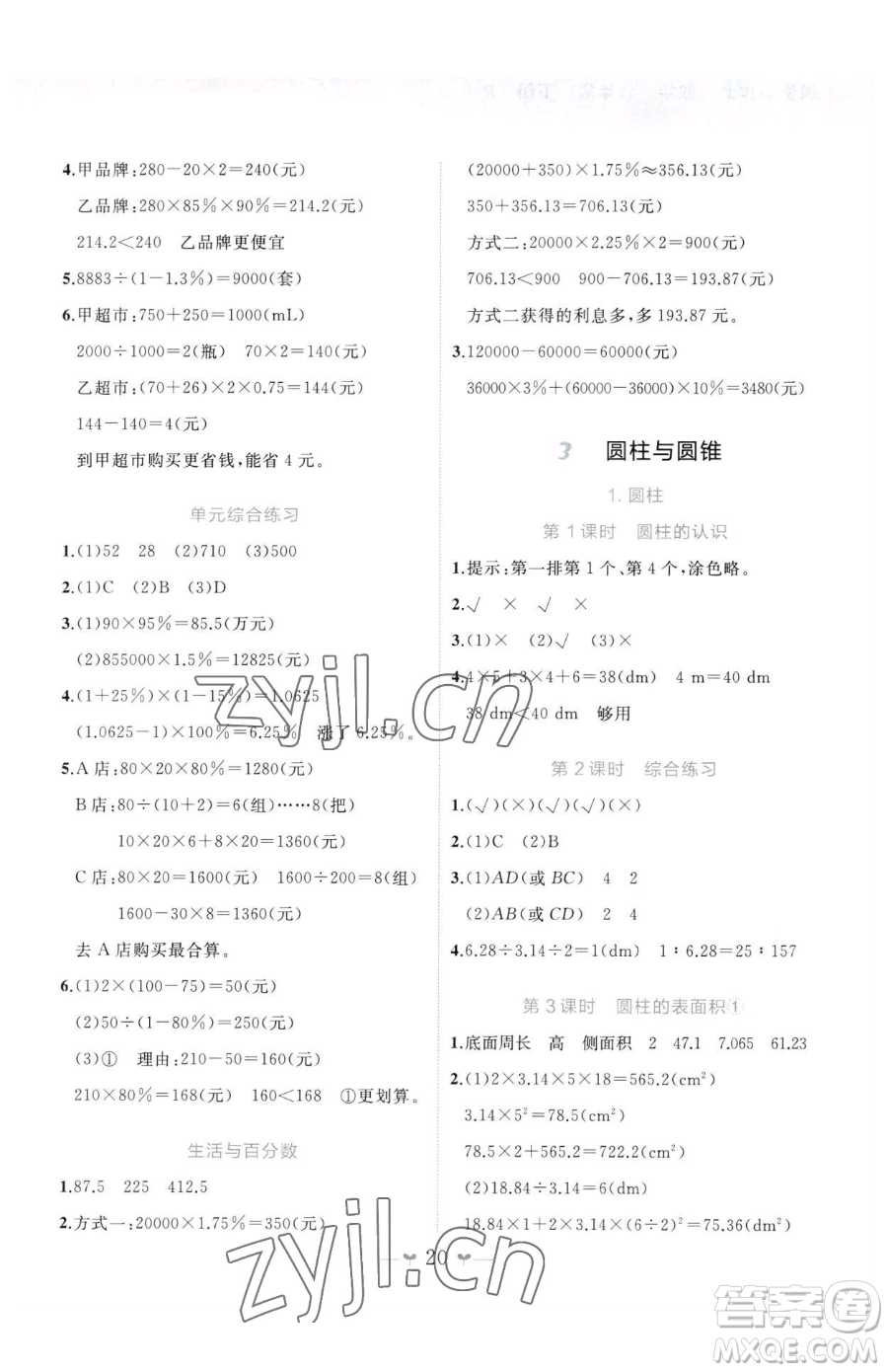 廣西師范大學(xué)出版社2023課堂小作業(yè)六年級(jí)下冊(cè)數(shù)學(xué)人教版參考答案
