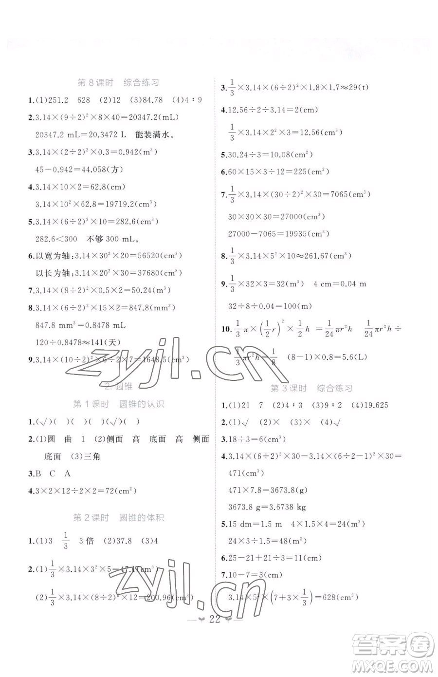 廣西師范大學(xué)出版社2023課堂小作業(yè)六年級(jí)下冊(cè)數(shù)學(xué)人教版參考答案