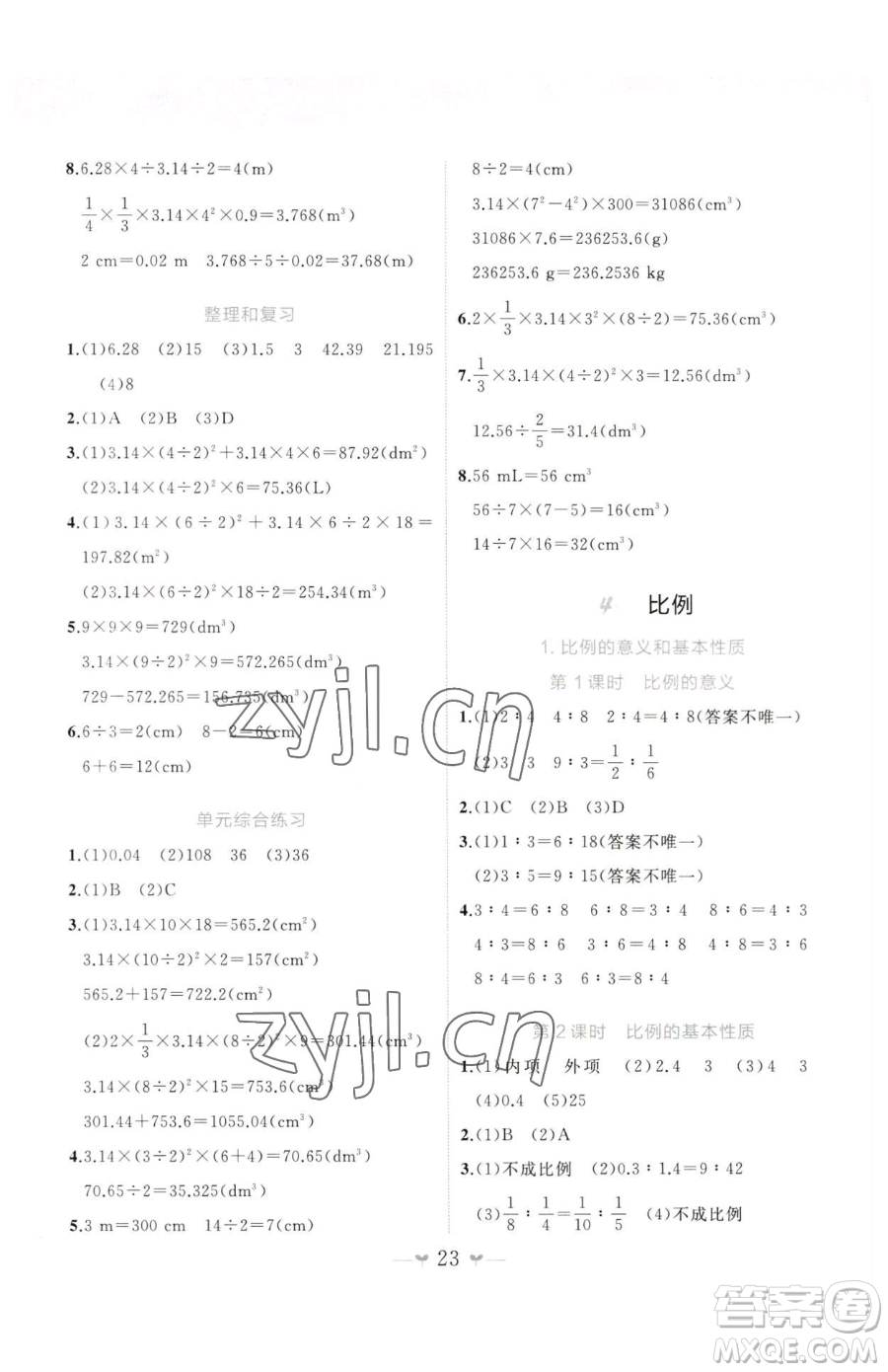 廣西師范大學(xué)出版社2023課堂小作業(yè)六年級(jí)下冊(cè)數(shù)學(xué)人教版參考答案