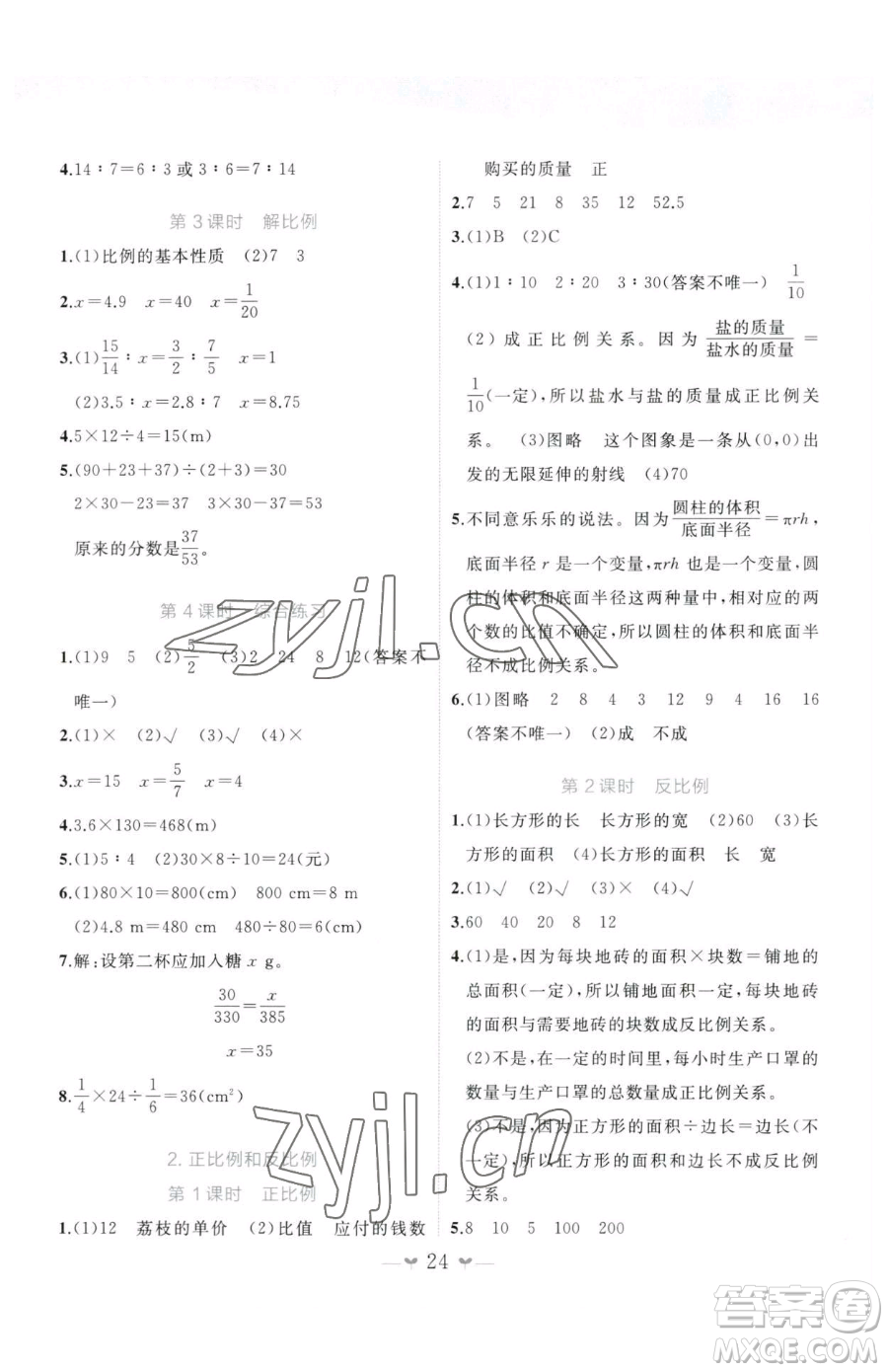 廣西師范大學(xué)出版社2023課堂小作業(yè)六年級(jí)下冊(cè)數(shù)學(xué)人教版參考答案