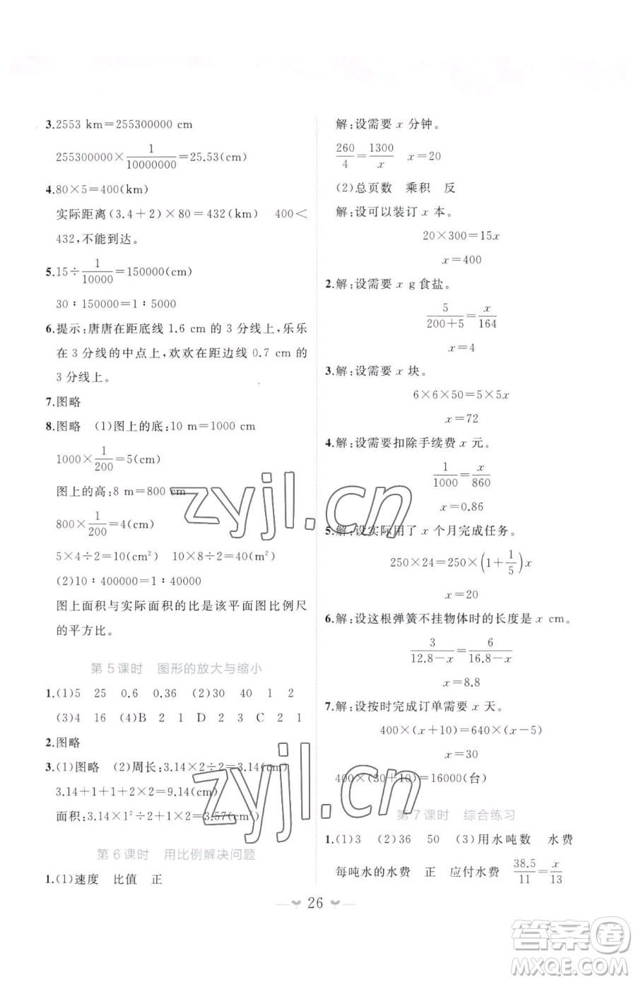 廣西師范大學(xué)出版社2023課堂小作業(yè)六年級(jí)下冊(cè)數(shù)學(xué)人教版參考答案