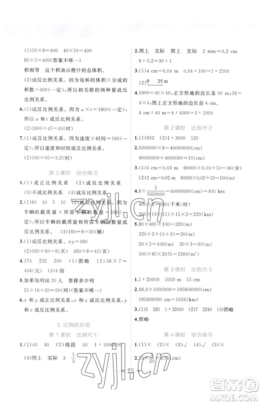 廣西師范大學(xué)出版社2023課堂小作業(yè)六年級(jí)下冊(cè)數(shù)學(xué)人教版參考答案