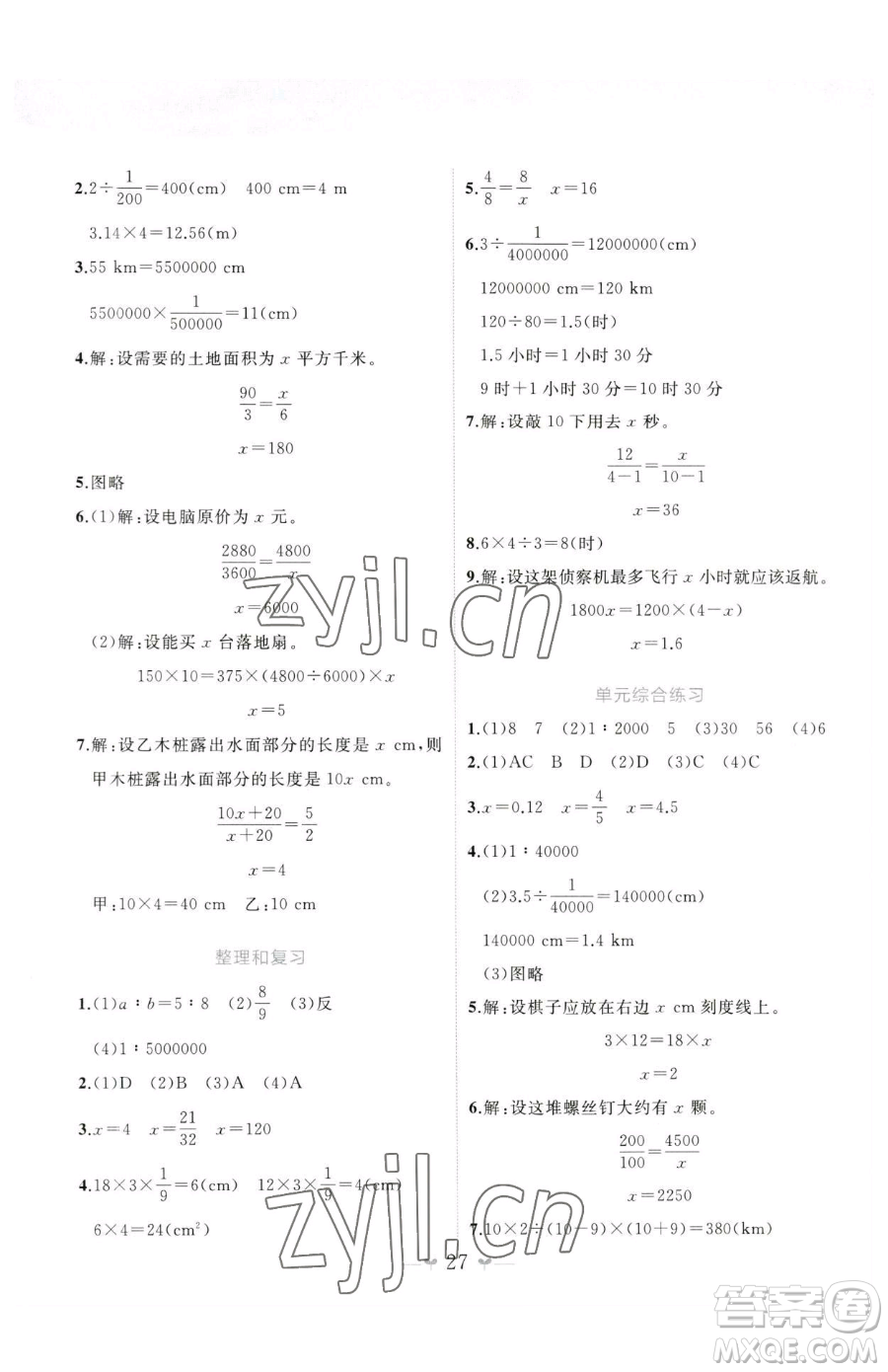 廣西師范大學(xué)出版社2023課堂小作業(yè)六年級(jí)下冊(cè)數(shù)學(xué)人教版參考答案