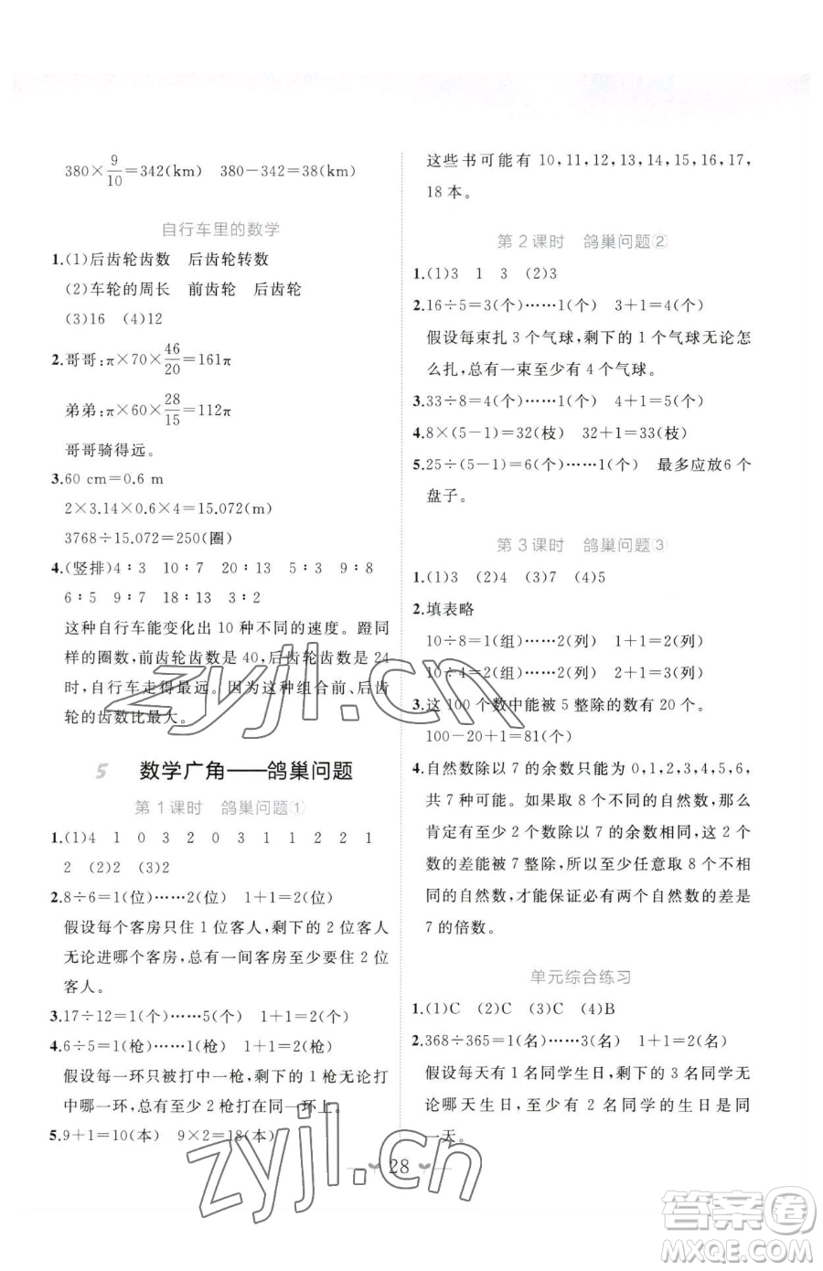 廣西師范大學(xué)出版社2023課堂小作業(yè)六年級(jí)下冊(cè)數(shù)學(xué)人教版參考答案