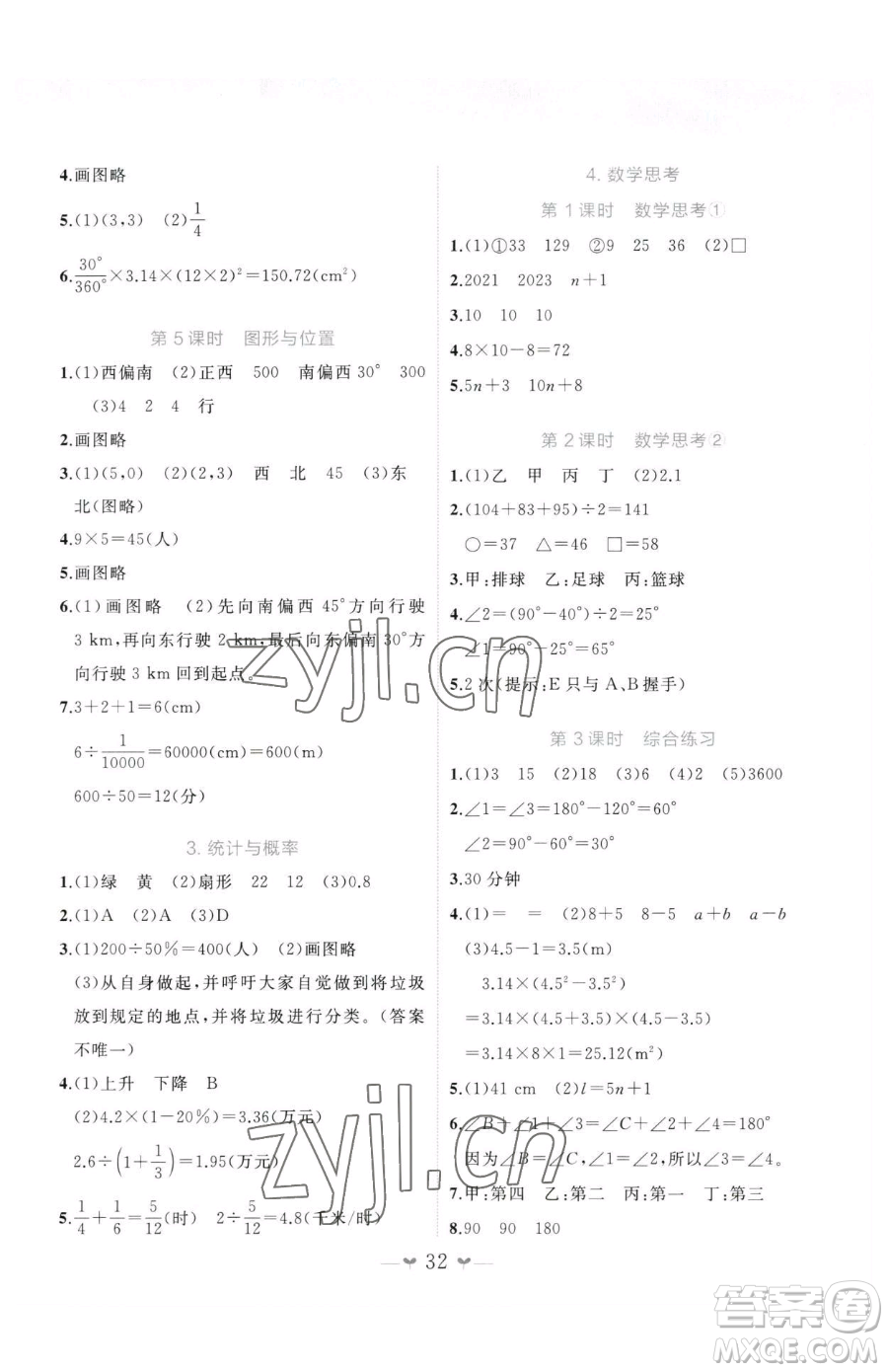 廣西師范大學(xué)出版社2023課堂小作業(yè)六年級(jí)下冊(cè)數(shù)學(xué)人教版參考答案