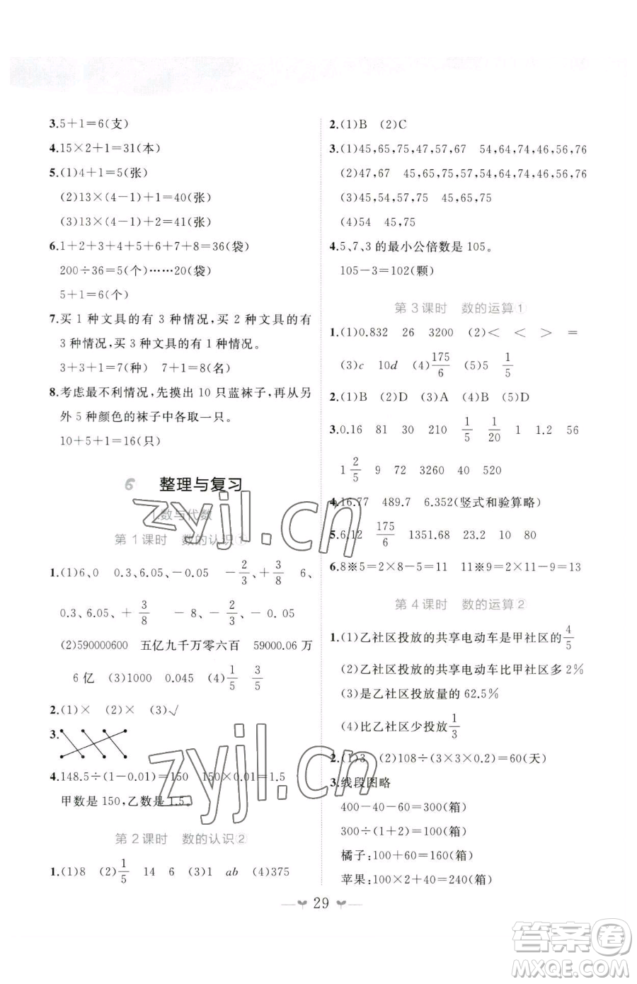 廣西師范大學(xué)出版社2023課堂小作業(yè)六年級(jí)下冊(cè)數(shù)學(xué)人教版參考答案