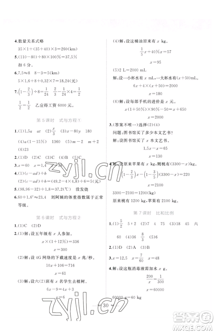 廣西師范大學(xué)出版社2023課堂小作業(yè)六年級(jí)下冊(cè)數(shù)學(xué)人教版參考答案