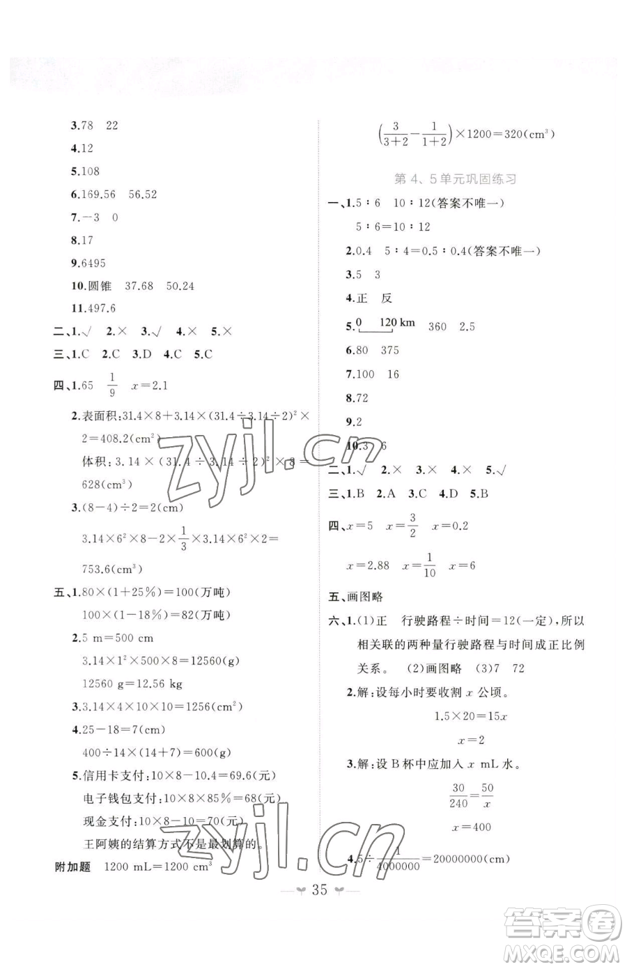 廣西師范大學(xué)出版社2023課堂小作業(yè)六年級(jí)下冊(cè)數(shù)學(xué)人教版參考答案