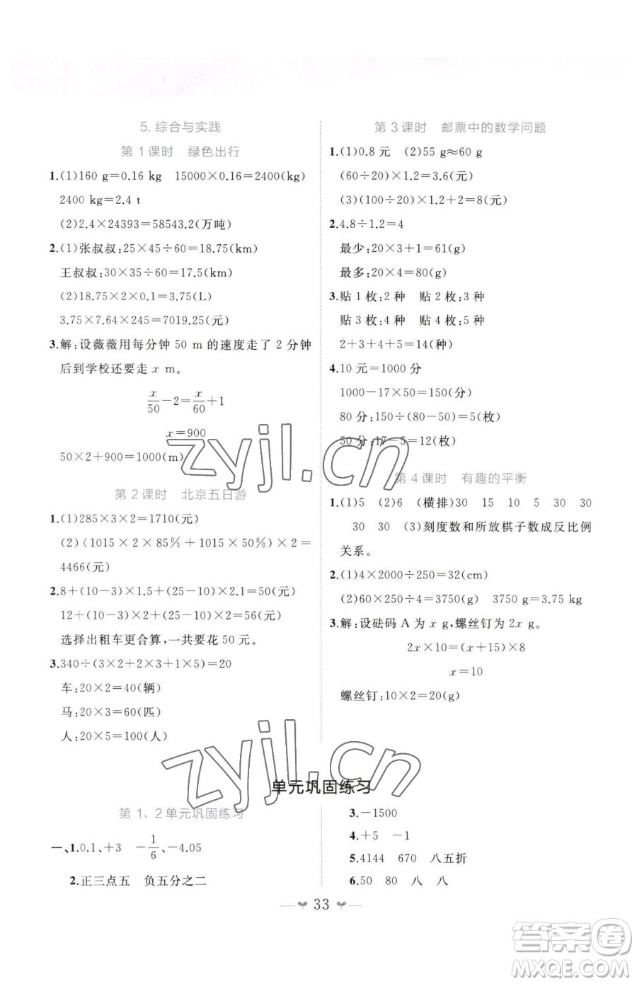 廣西師范大學(xué)出版社2023課堂小作業(yè)六年級(jí)下冊(cè)數(shù)學(xué)人教版參考答案