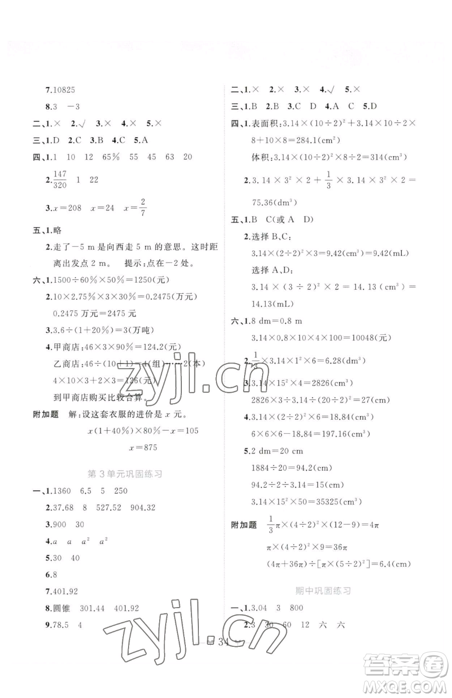 廣西師范大學(xué)出版社2023課堂小作業(yè)六年級(jí)下冊(cè)數(shù)學(xué)人教版參考答案
