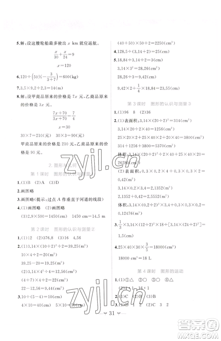 廣西師范大學(xué)出版社2023課堂小作業(yè)六年級(jí)下冊(cè)數(shù)學(xué)人教版參考答案
