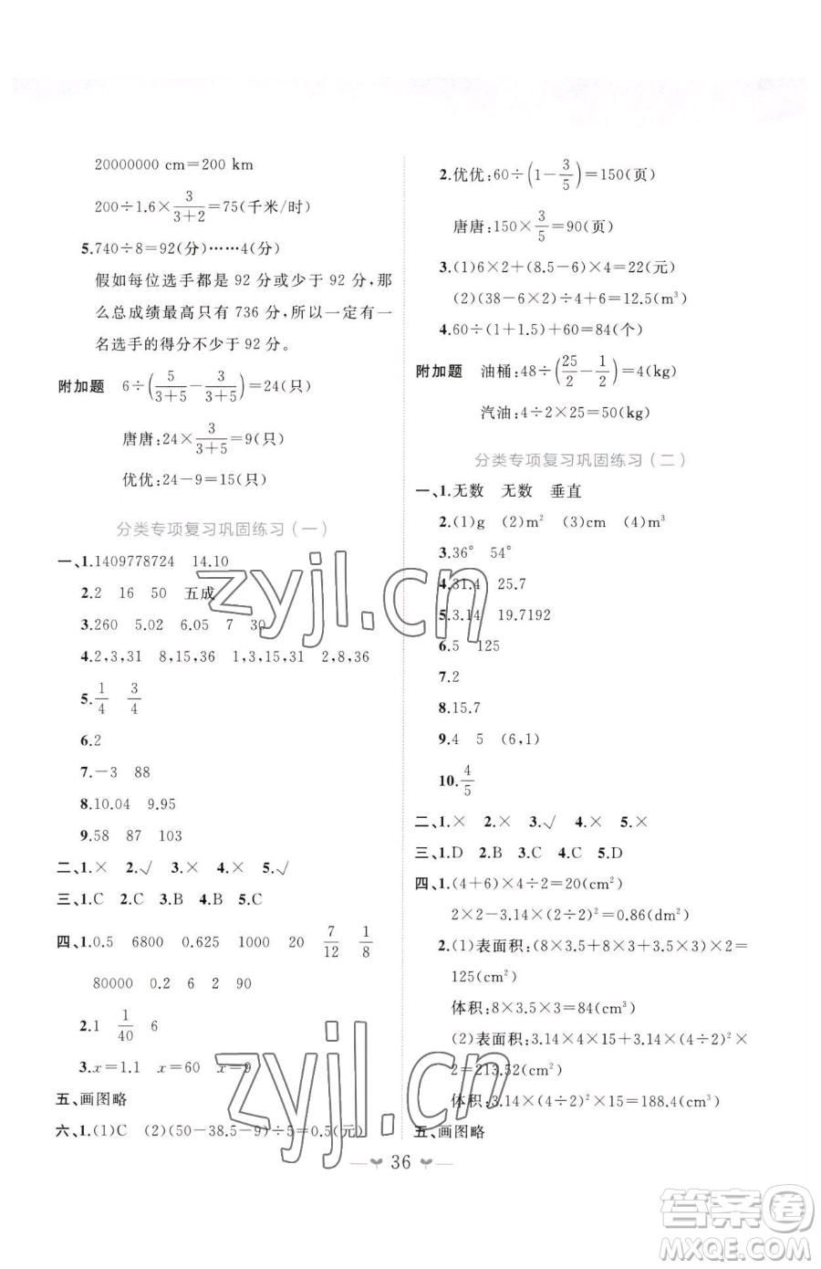 廣西師范大學(xué)出版社2023課堂小作業(yè)六年級(jí)下冊(cè)數(shù)學(xué)人教版參考答案