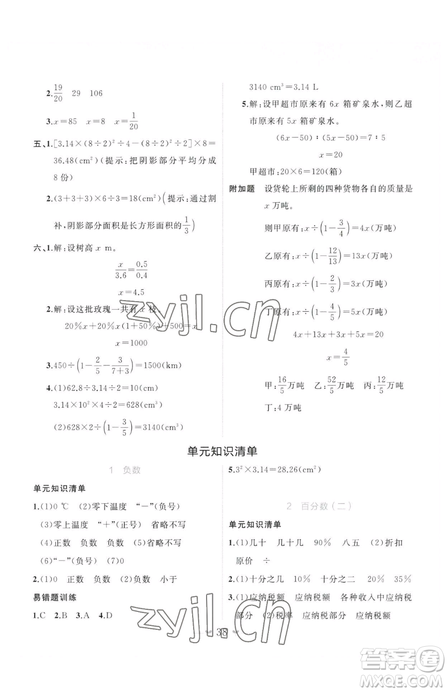 廣西師范大學(xué)出版社2023課堂小作業(yè)六年級(jí)下冊(cè)數(shù)學(xué)人教版參考答案