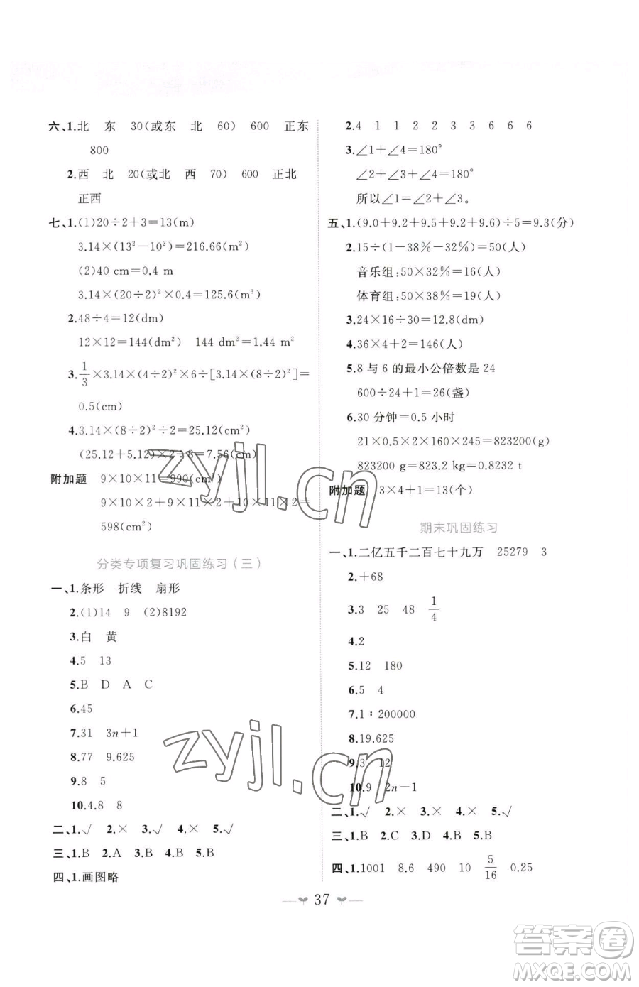 廣西師范大學(xué)出版社2023課堂小作業(yè)六年級(jí)下冊(cè)數(shù)學(xué)人教版參考答案