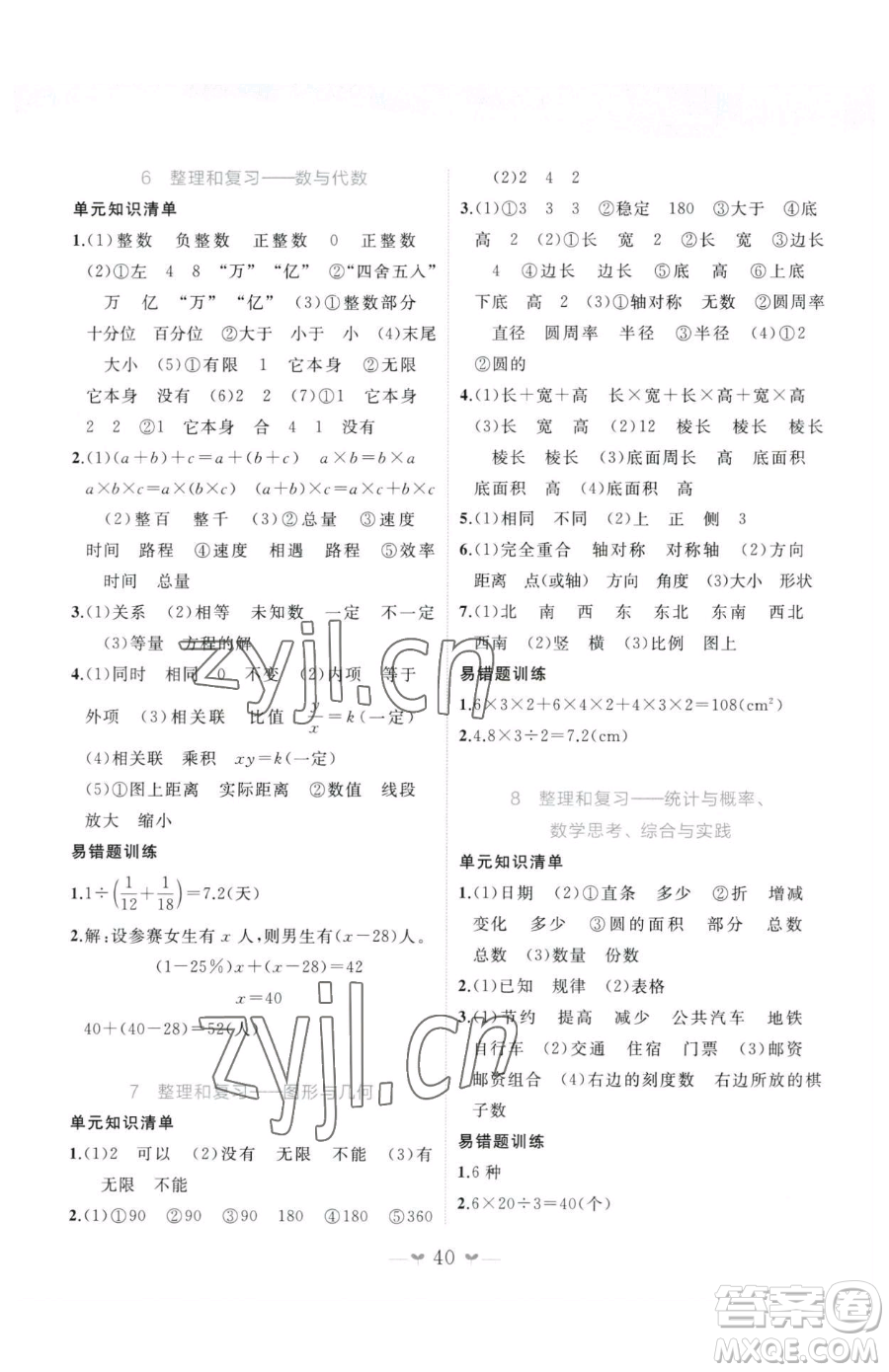廣西師范大學(xué)出版社2023課堂小作業(yè)六年級(jí)下冊(cè)數(shù)學(xué)人教版參考答案