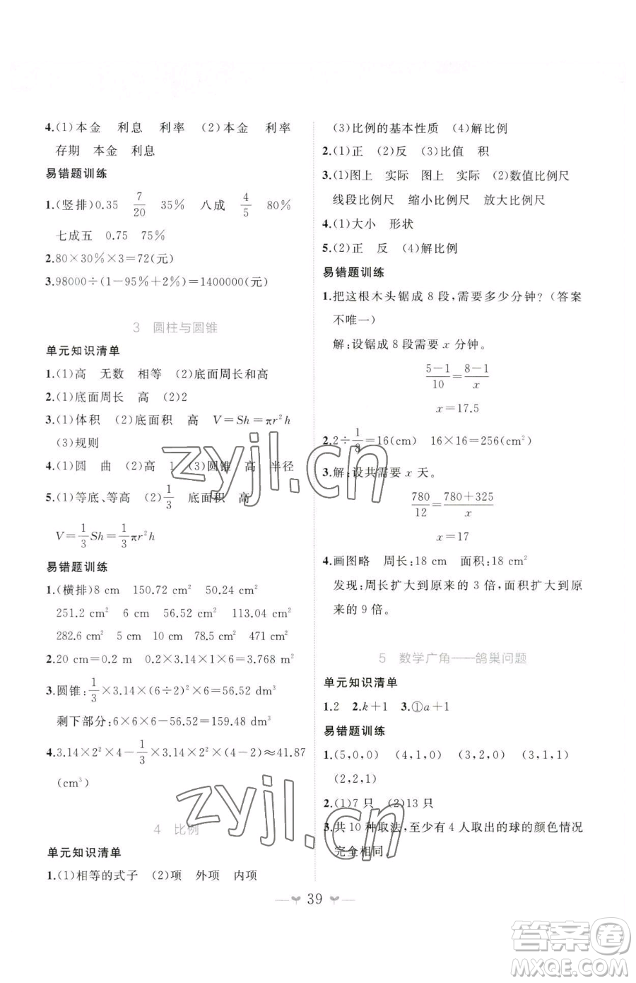 廣西師范大學(xué)出版社2023課堂小作業(yè)六年級(jí)下冊(cè)數(shù)學(xué)人教版參考答案