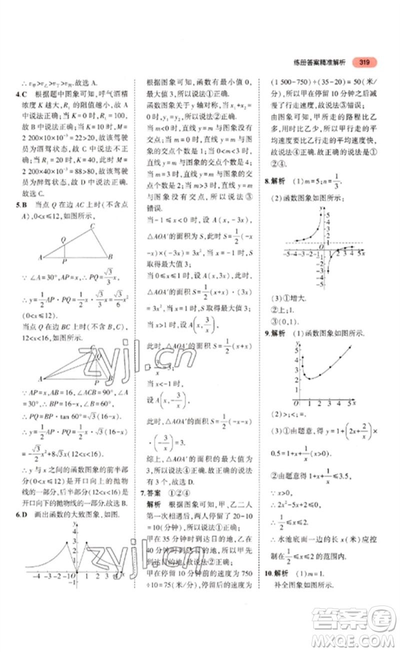 教育科學(xué)出版社2023年5年中考3年模擬九年級(jí)數(shù)學(xué)通用版山東專版參考答案